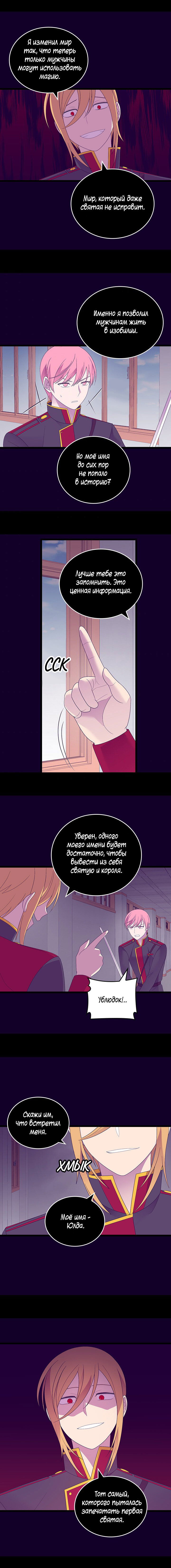 Манга Мне сказали, что я переродилась дочкой короля - Глава 247 Страница 9