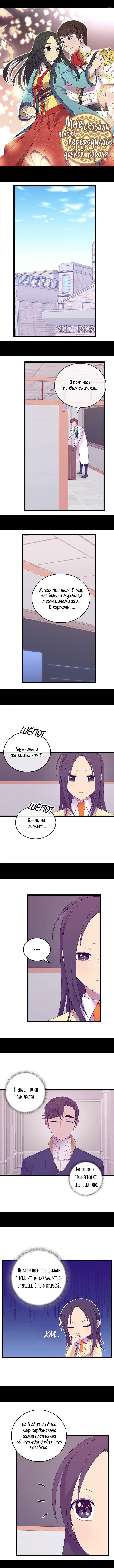 Манга Мне сказали, что я переродилась дочкой короля - Глава 247 Страница 2