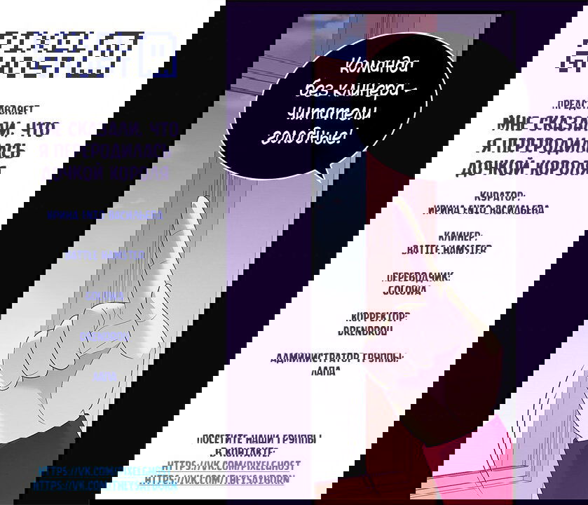 Манга Мне сказали, что я переродилась дочкой короля - Глава 247 Страница 1