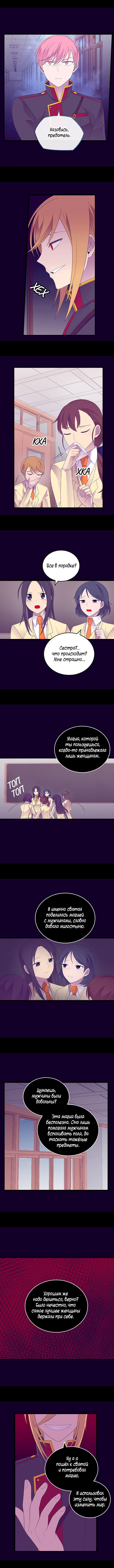 Манга Мне сказали, что я переродилась дочкой короля - Глава 247 Страница 8