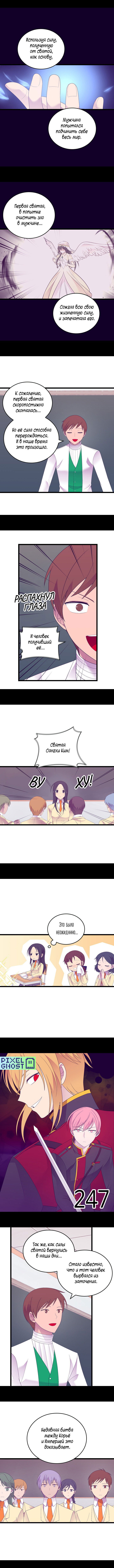 Манга Мне сказали, что я переродилась дочкой короля - Глава 247 Страница 3
