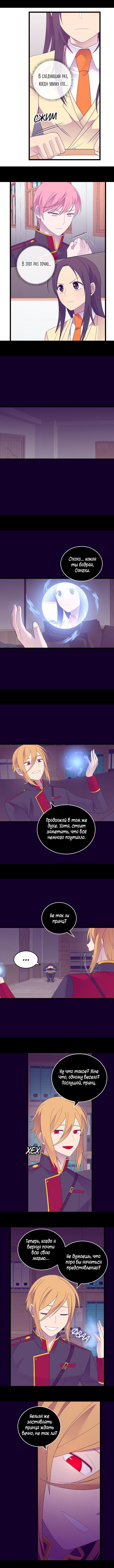 Манга Мне сказали, что я переродилась дочкой короля - Глава 247 Страница 5