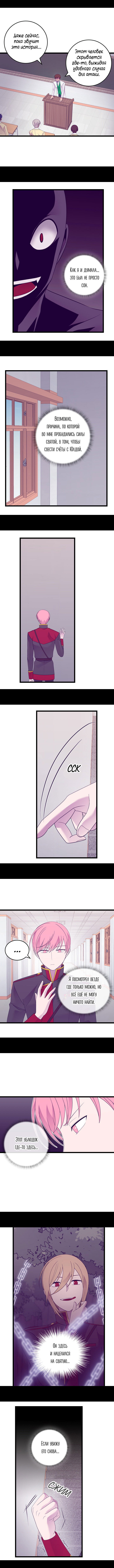 Манга Мне сказали, что я переродилась дочкой короля - Глава 247 Страница 4