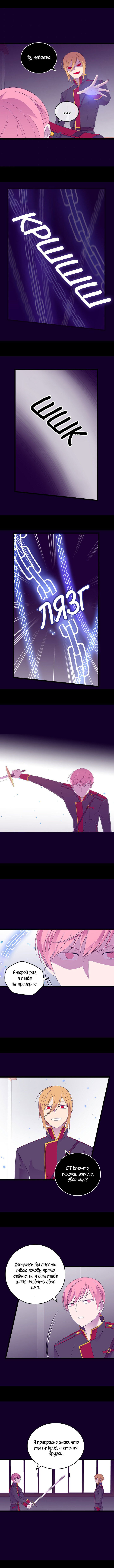 Манга Мне сказали, что я переродилась дочкой короля - Глава 247 Страница 7