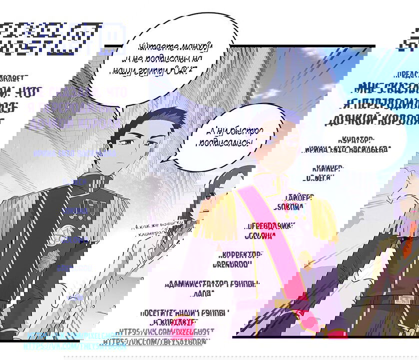 Манга Мне сказали, что я переродилась дочкой короля - Глава 248 Страница 6