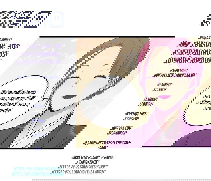 Манга Мне сказали, что я переродилась дочкой короля - Глава 249 Страница 6