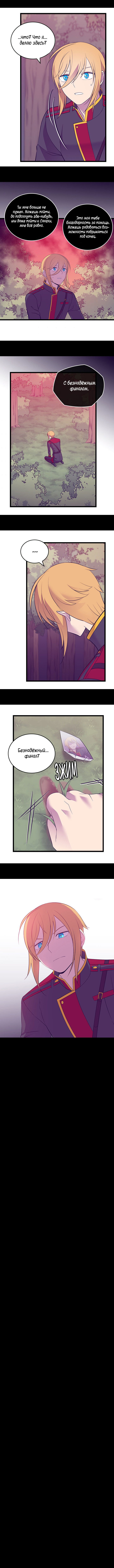 Манга Мне сказали, что я переродилась дочкой короля - Глава 250 Страница 8