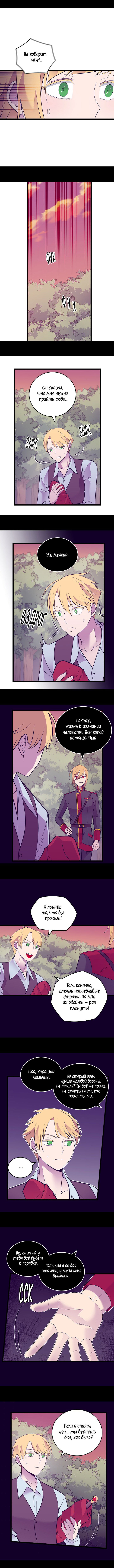 Манга Мне сказали, что я переродилась дочкой короля - Глава 250 Страница 5