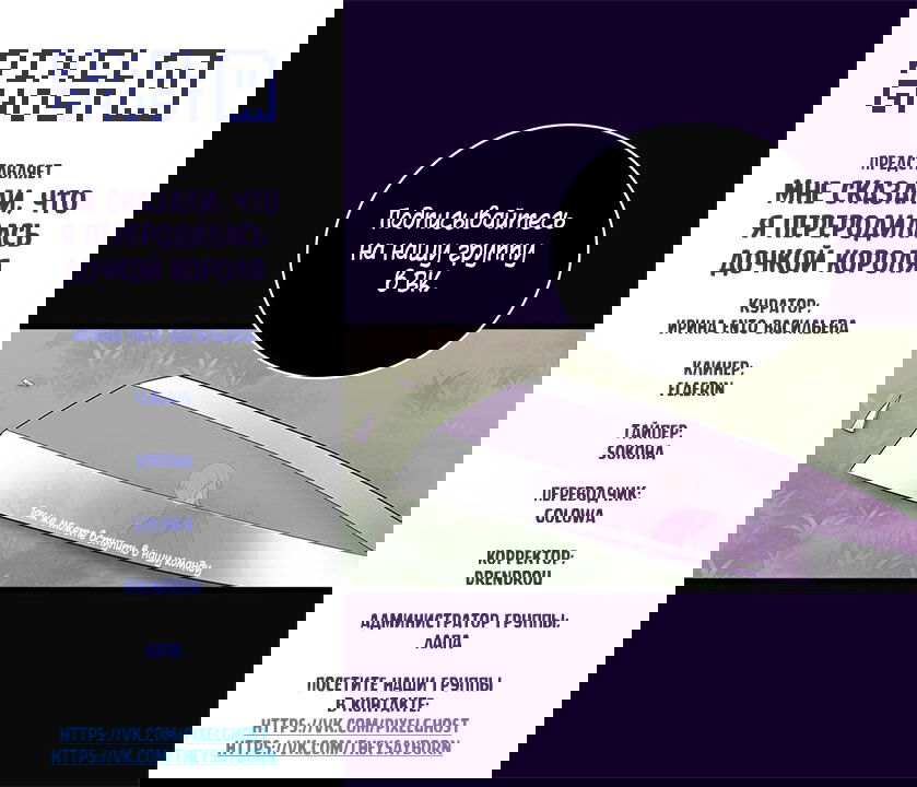 Манга Мне сказали, что я переродилась дочкой короля - Глава 250 Страница 9