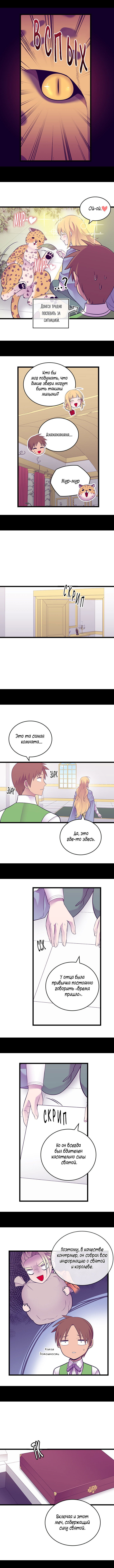 Манга Мне сказали, что я переродилась дочкой короля - Глава 250 Страница 3