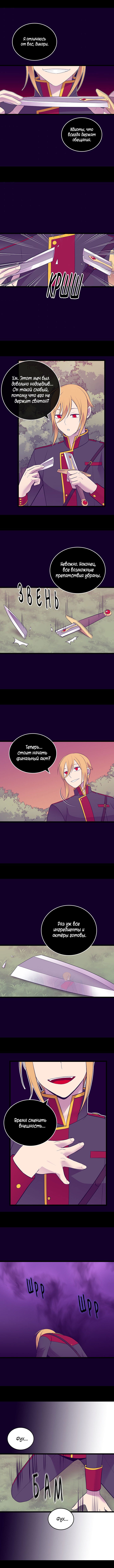 Манга Мне сказали, что я переродилась дочкой короля - Глава 250 Страница 7