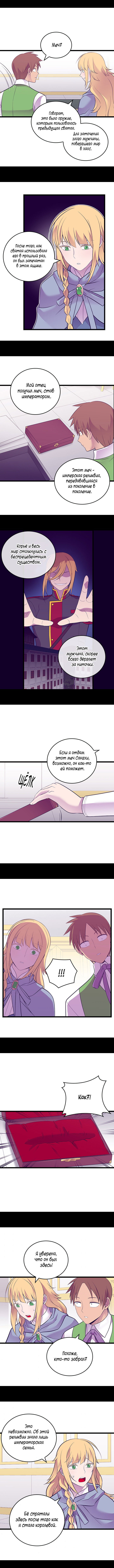Манга Мне сказали, что я переродилась дочкой короля - Глава 250 Страница 4