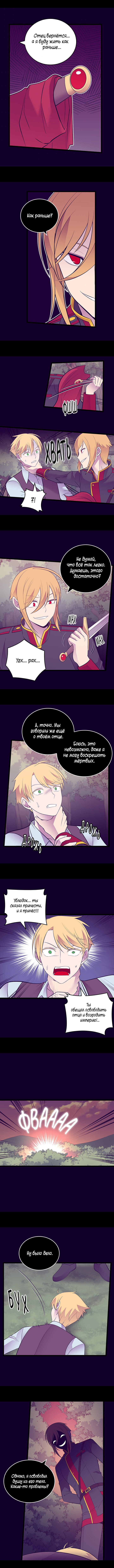 Манга Мне сказали, что я переродилась дочкой короля - Глава 250 Страница 6