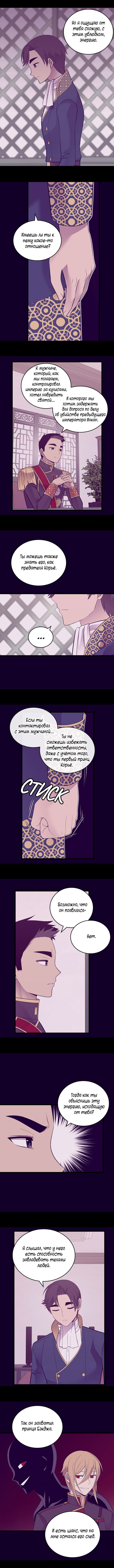 Манга Мне сказали, что я переродилась дочкой короля - Глава 251 Страница 4