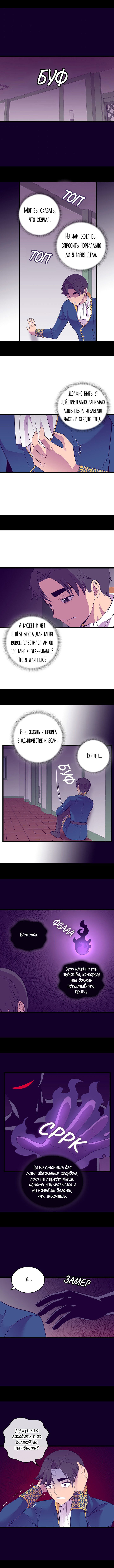 Манга Мне сказали, что я переродилась дочкой короля - Глава 251 Страница 6