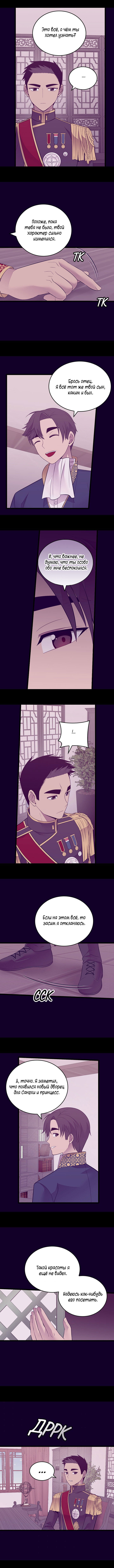 Манга Мне сказали, что я переродилась дочкой короля - Глава 251 Страница 5