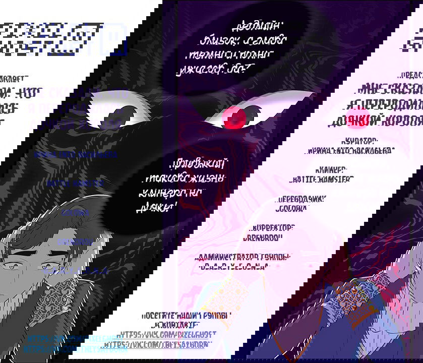 Манга Мне сказали, что я переродилась дочкой короля - Глава 251 Страница 8