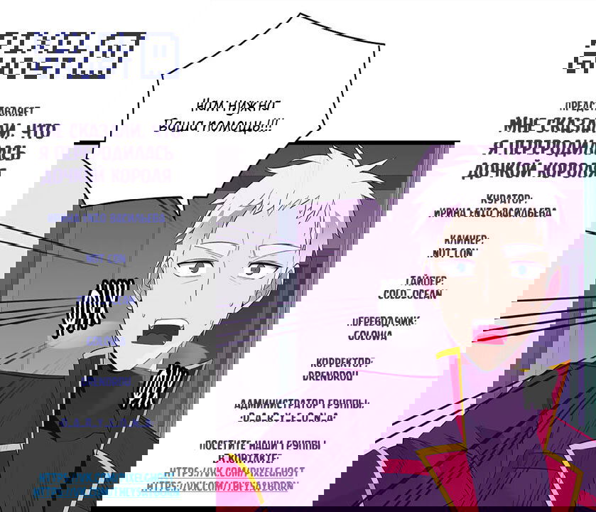 Манга Мне сказали, что я переродилась дочкой короля - Глава 253 Страница 5