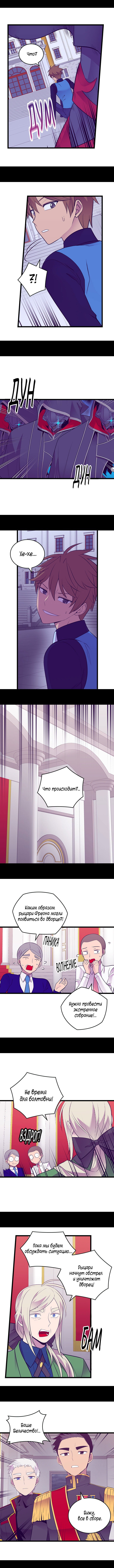 Манга Мне сказали, что я переродилась дочкой короля - Глава 254 Страница 3