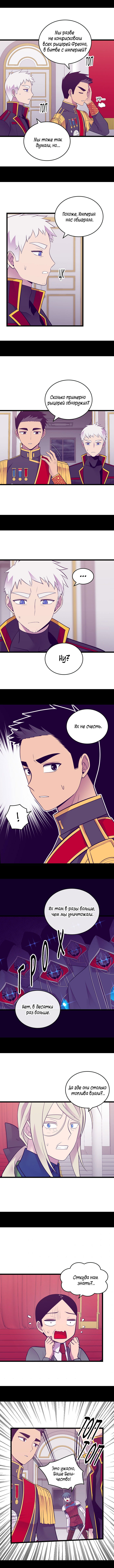 Манга Мне сказали, что я переродилась дочкой короля - Глава 254 Страница 4