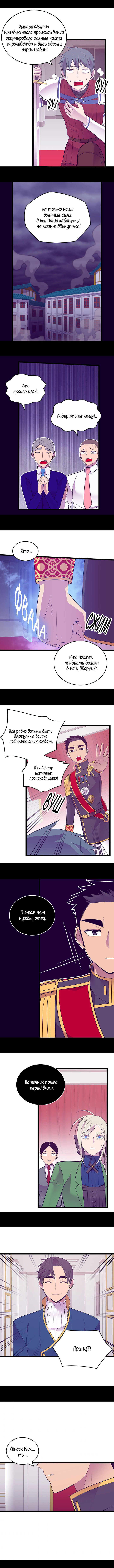 Манга Мне сказали, что я переродилась дочкой короля - Глава 254 Страница 5