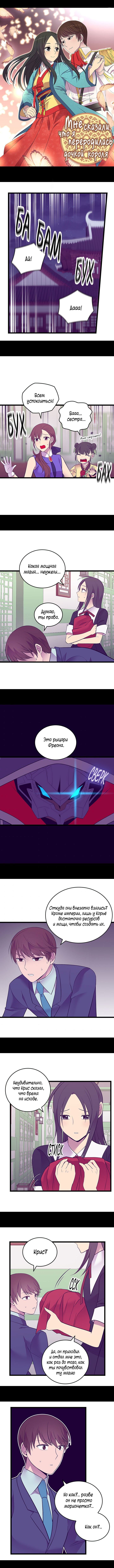 Манга Мне сказали, что я переродилась дочкой короля - Глава 254 Страница 1