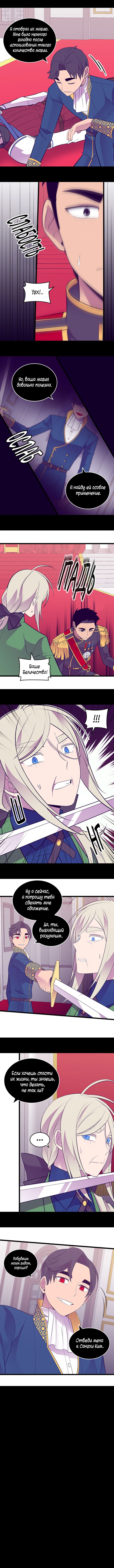 Манга Мне сказали, что я переродилась дочкой короля - Глава 254 Страница 8