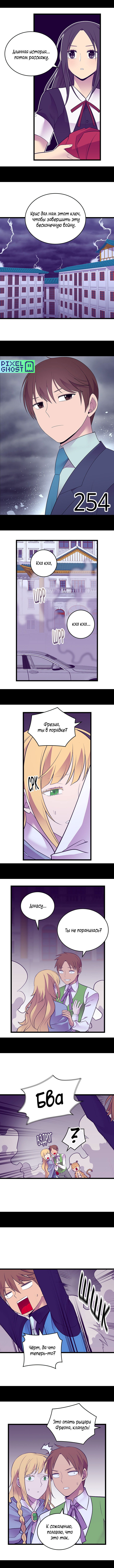 Манга Мне сказали, что я переродилась дочкой короля - Глава 254 Страница 2