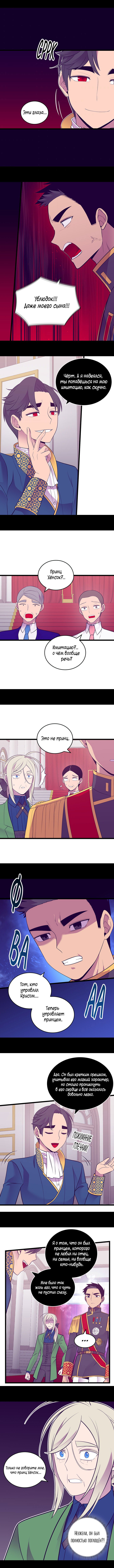Манга Мне сказали, что я переродилась дочкой короля - Глава 254 Страница 6