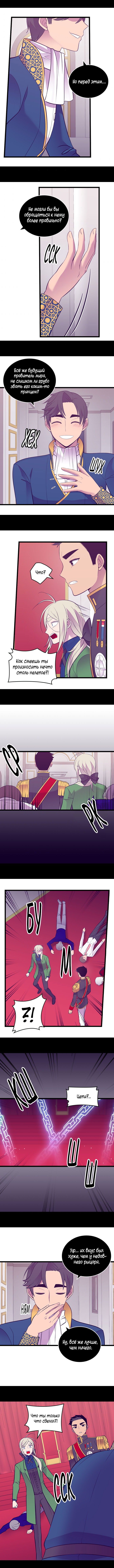 Манга Мне сказали, что я переродилась дочкой короля - Глава 254 Страница 7