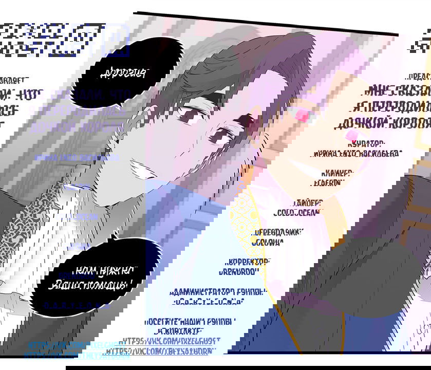 Манга Мне сказали, что я переродилась дочкой короля - Глава 254 Страница 9