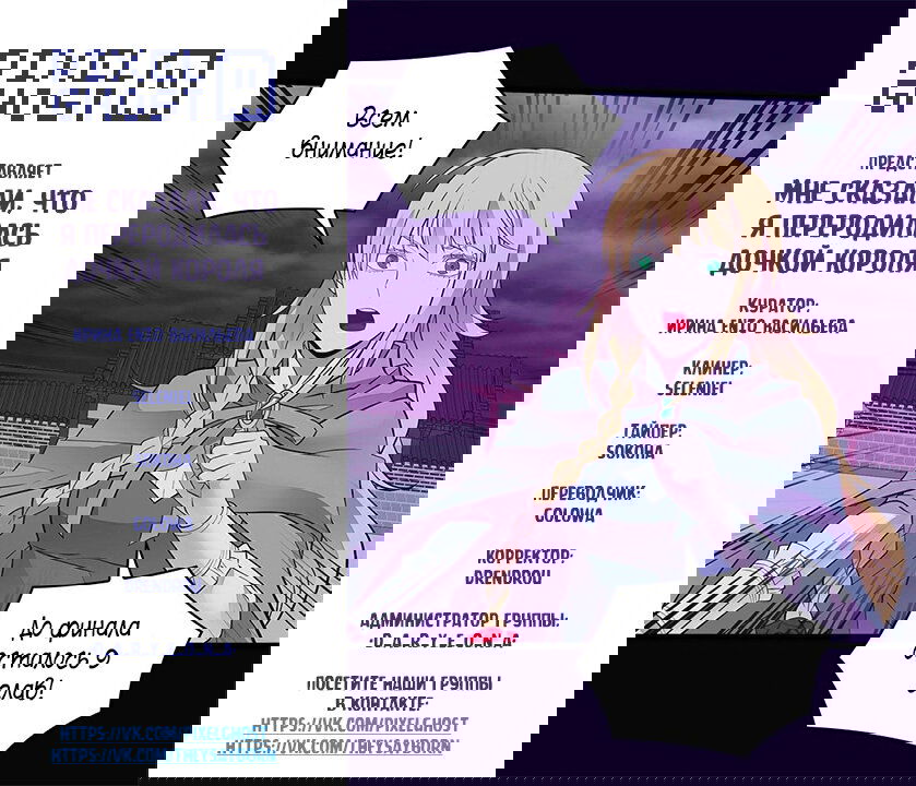 Манга Мне сказали, что я переродилась дочкой короля - Глава 255 Страница 9