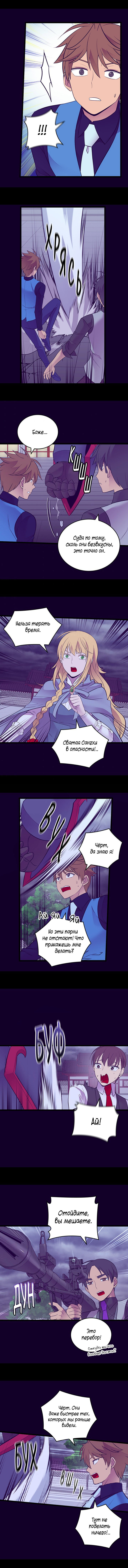 Манга Мне сказали, что я переродилась дочкой короля - Глава 255 Страница 7