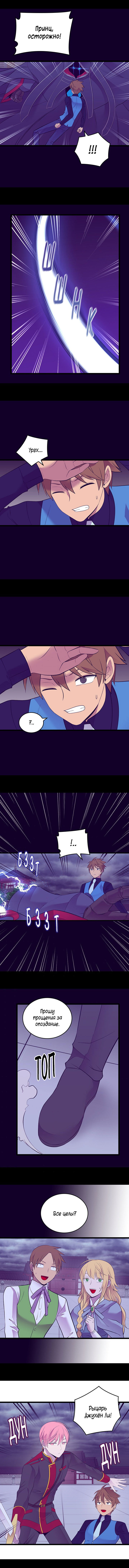 Манга Мне сказали, что я переродилась дочкой короля - Глава 255 Страница 8