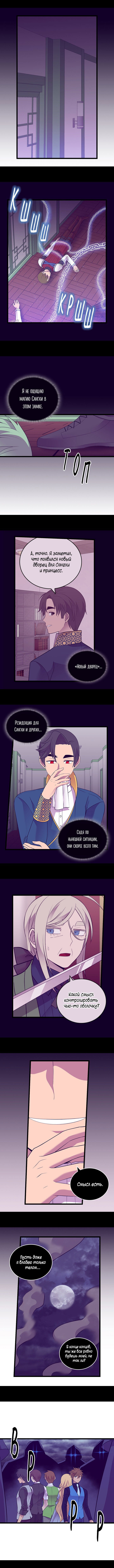 Манга Мне сказали, что я переродилась дочкой короля - Глава 255 Страница 3