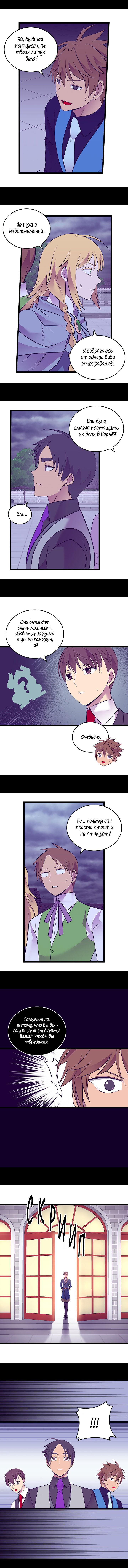 Манга Мне сказали, что я переродилась дочкой короля - Глава 255 Страница 4