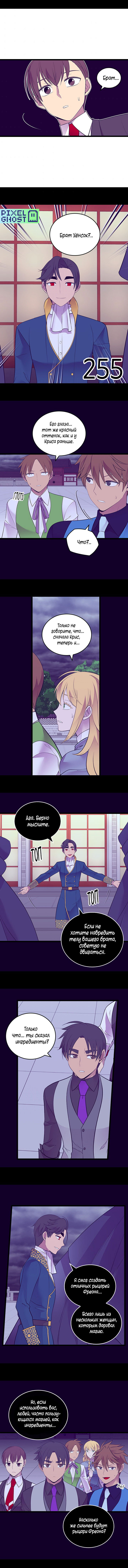 Манга Мне сказали, что я переродилась дочкой короля - Глава 255 Страница 5