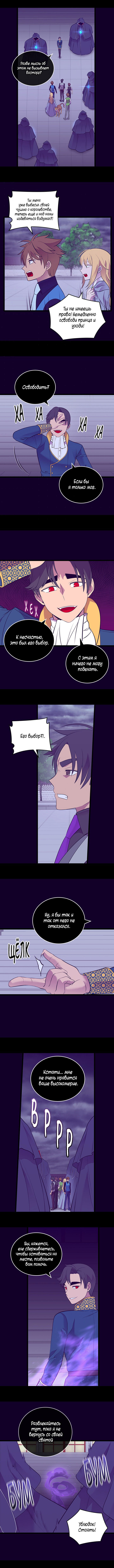 Манга Мне сказали, что я переродилась дочкой короля - Глава 255 Страница 6