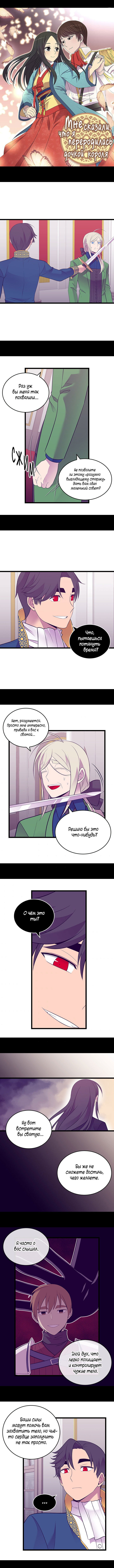 Манга Мне сказали, что я переродилась дочкой короля - Глава 255 Страница 1