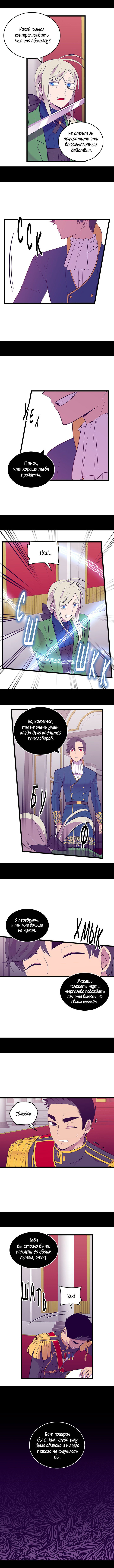 Манга Мне сказали, что я переродилась дочкой короля - Глава 255 Страница 2