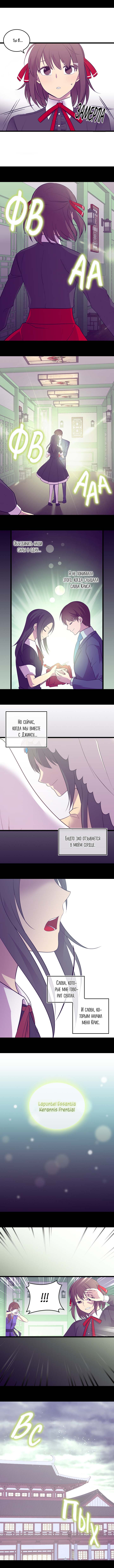 Манга Мне сказали, что я переродилась дочкой короля - Глава 256 Страница 2