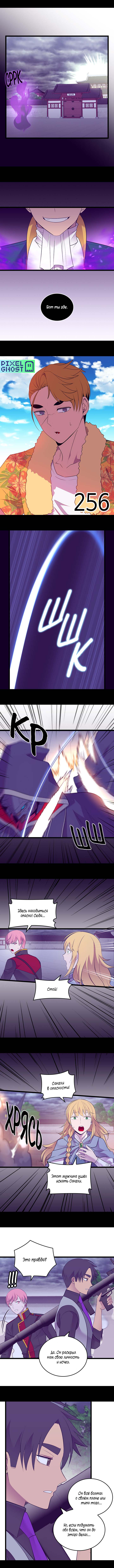Манга Мне сказали, что я переродилась дочкой короля - Глава 256 Страница 3