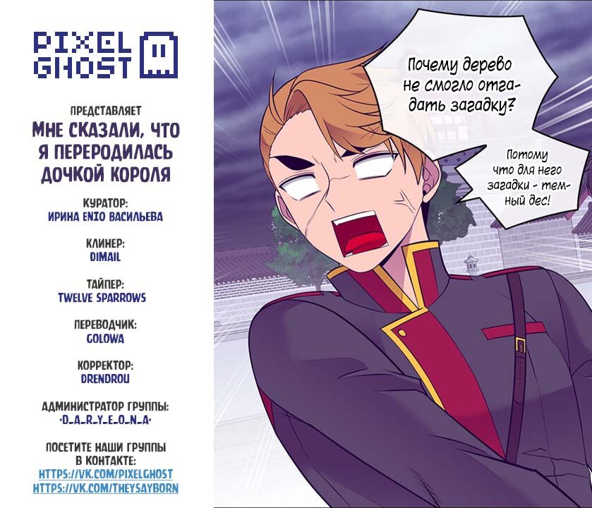 Манга Мне сказали, что я переродилась дочкой короля - Глава 256 Страница 9