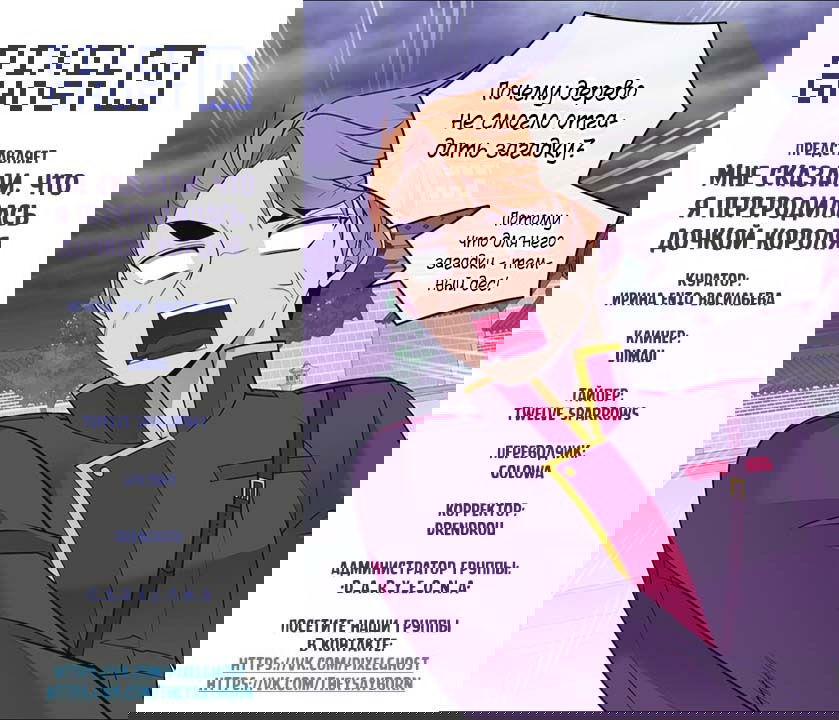 Манга Мне сказали, что я переродилась дочкой короля - Глава 256 Страница 10