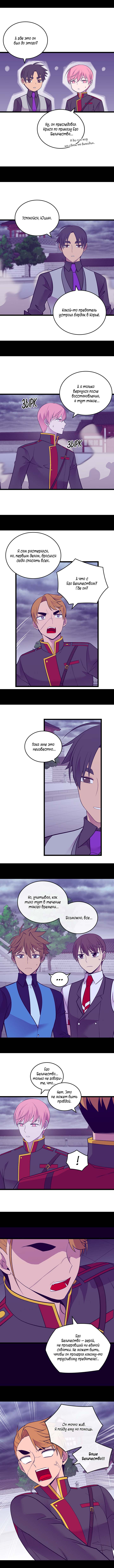 Манга Мне сказали, что я переродилась дочкой короля - Глава 256 Страница 5