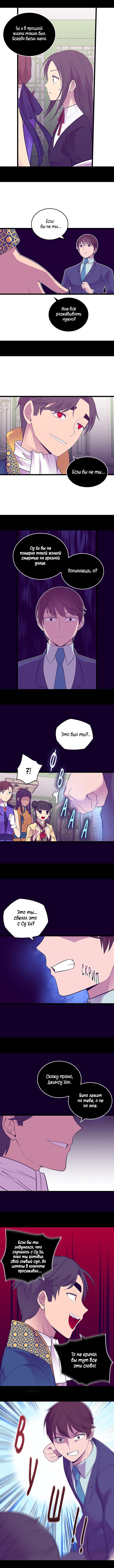 Манга Мне сказали, что я переродилась дочкой короля - Глава 257 Страница 5