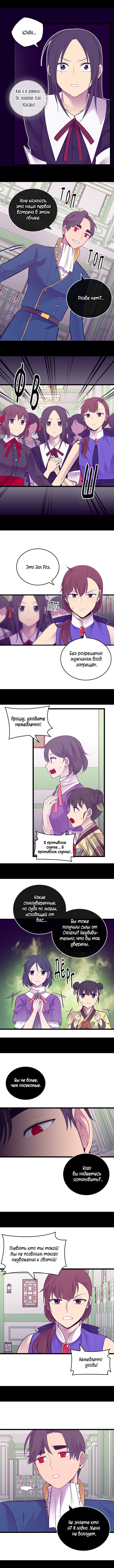 Манга Мне сказали, что я переродилась дочкой короля - Глава 257 Страница 3