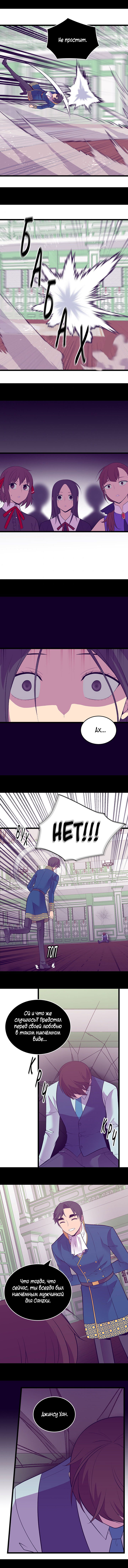 Манга Мне сказали, что я переродилась дочкой короля - Глава 257 Страница 8