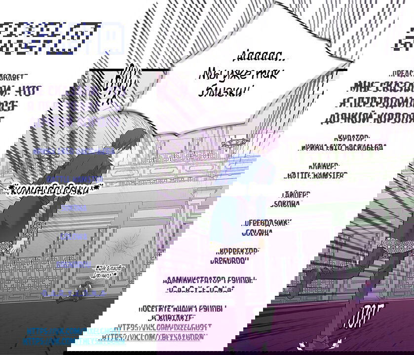Манга Мне сказали, что я переродилась дочкой короля - Глава 257 Страница 9