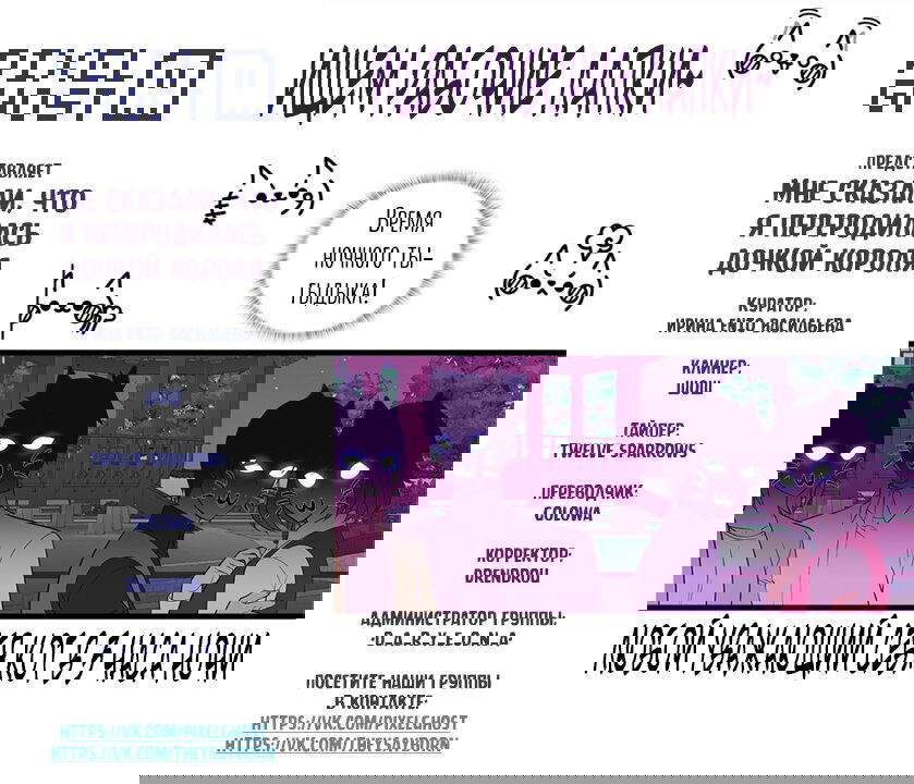 Манга Мне сказали, что я переродилась дочкой короля - Глава 258 Страница 8